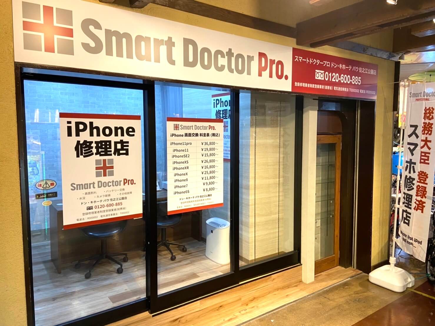 iPhoneの故障でお困りの際は「スマートドクタープロドン・キホーテ パウ住之江公園店」へお問い合わせください！