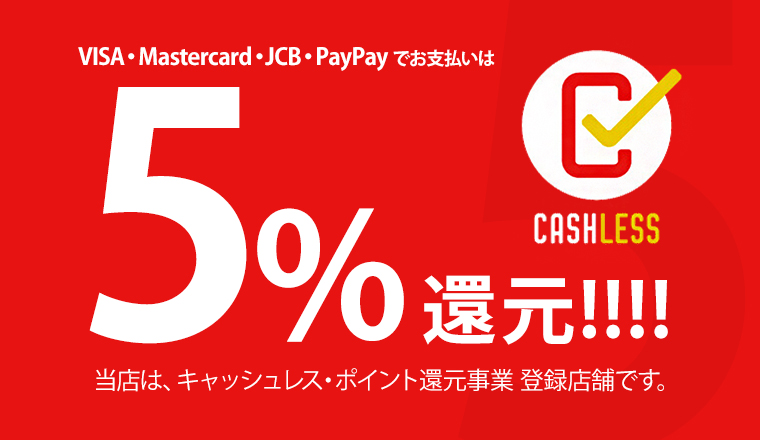 VISA・MasterCard・JCB・PayPayでお支払いは5％還元。スマートドクタープロは、キャッシュレスポイント還元事業登録店舗です。