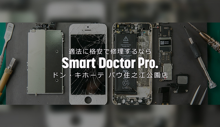  ドン・キホーテ パウ住之江公園店のiPhone8 ,7Plus,7,6Plus,6の格安修理の画面修理の料金表です。