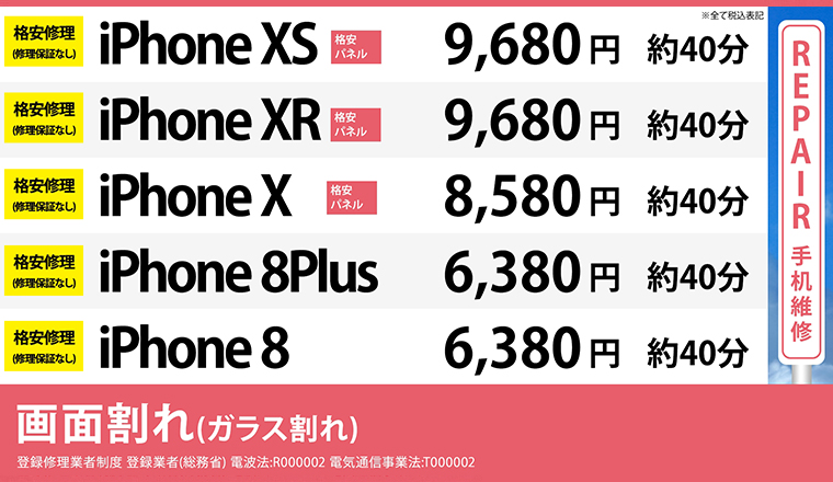 京都でiphone修理なら スマートドクタープロ河原町店 総務省登録修理業者