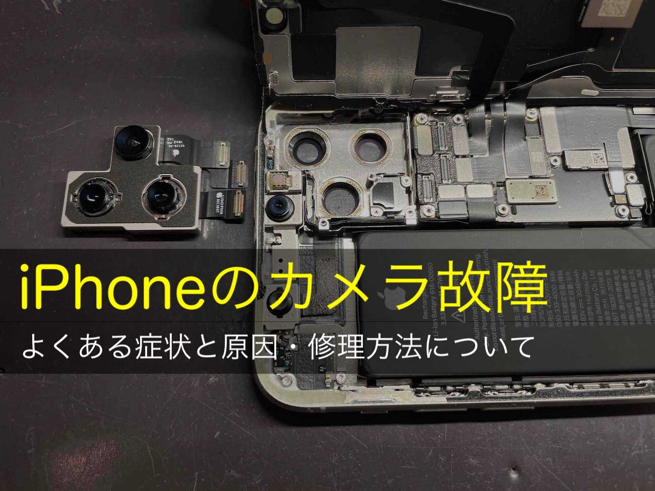 Iphoneのカメラが故障 よくある症状と原因 修理方法について スマートドクタープロ